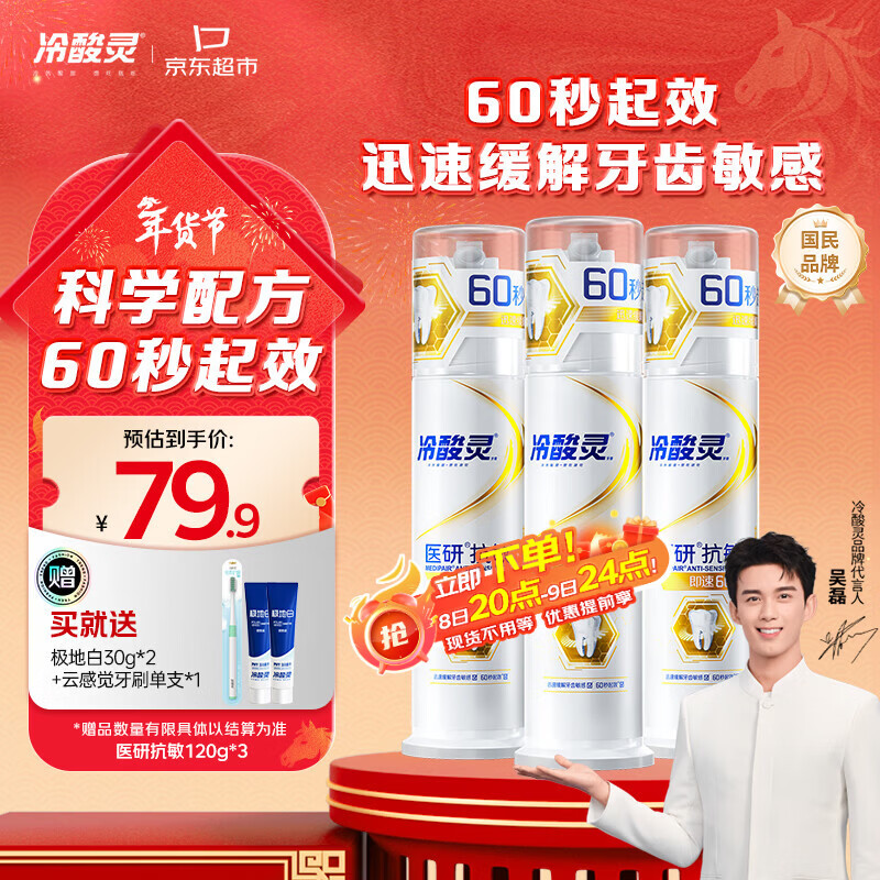 ������ ҽ�п��� ���� ��ѹʽ 120g*3֧ 45.33Ԫ