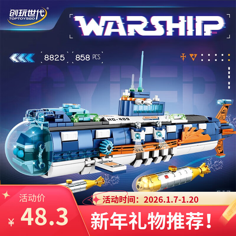 创玩世代TOPTOYSGO积木玩具潮玩积木兼容军事系列战舰航母潜艇摆件模型儿童礼物 朋克风-潜艇（858PCS)
