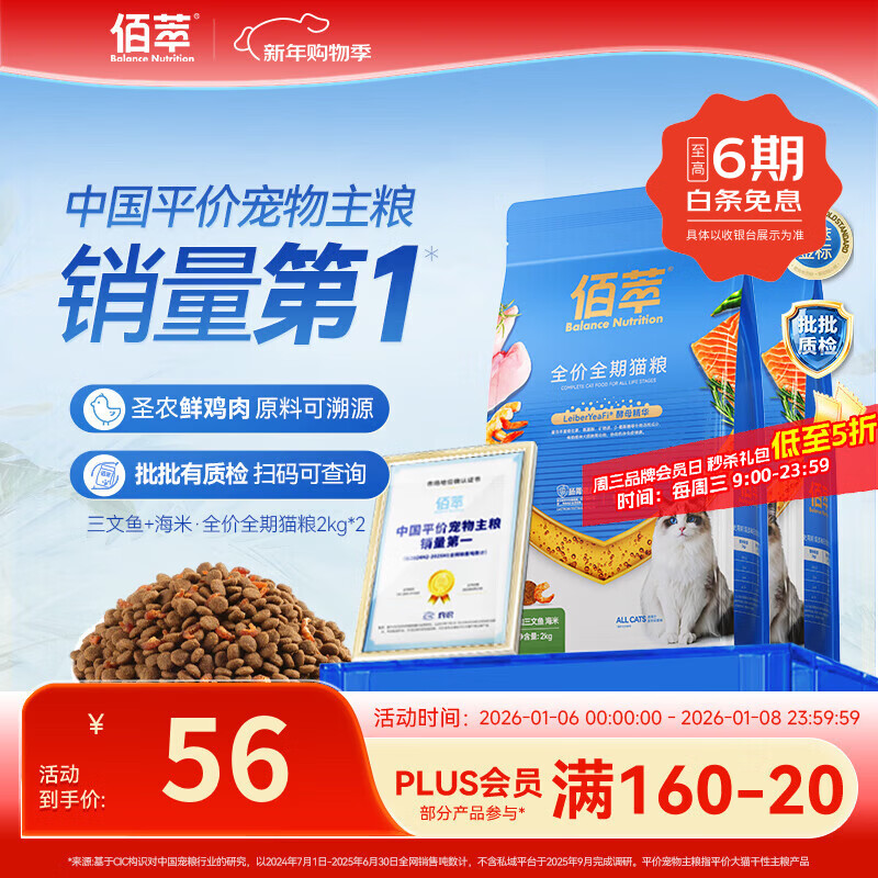 佰萃金标猫粮全阶段通用高营养双拼粮全猫粮 三文鱼海米成猫幼猫批发 【家用】海米丨全期 2kg*2