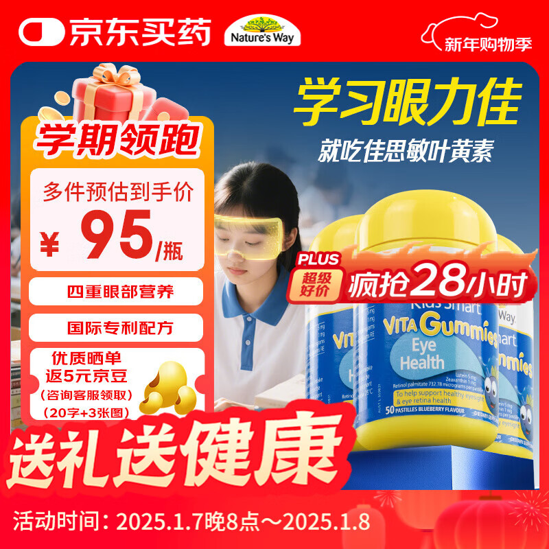 佳思敏（Nature's Way）儿童叶黄素软糖3瓶装 青少年成人蓝莓护眼叶黄素儿童 维A 50粒/瓶