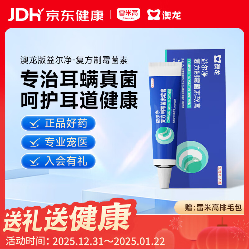 东方澳龙益耳净宠物耳螨耳臭耳痒真菌耳炎马拉色菌复方制霉菌素