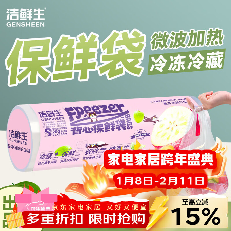 跳转App-9.9苞.邮-领8-3劵 5，洁鲜生小号保鲜袋200只 9.9，洁鲜生密封袋组合55只 - 线报酷