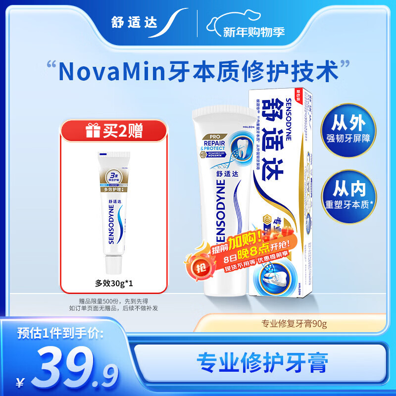 舒适达专业修复抗敏感修护牙膏90gNovaMin技术新旧包装随机发京东自营