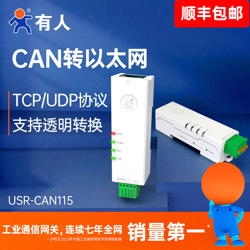 有人工业级CAN转RS485/RS232串口服务器CAN总线转串口modbus转换双向透传 USR-CAN114/112 CAN转以太网（ USR-CAN115）