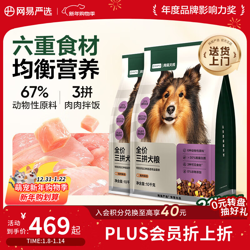 网易严选犬粮 全价冻干三拼鸡肉狗粮幼犬成犬小型中大型犬通用金毛 10kg*2