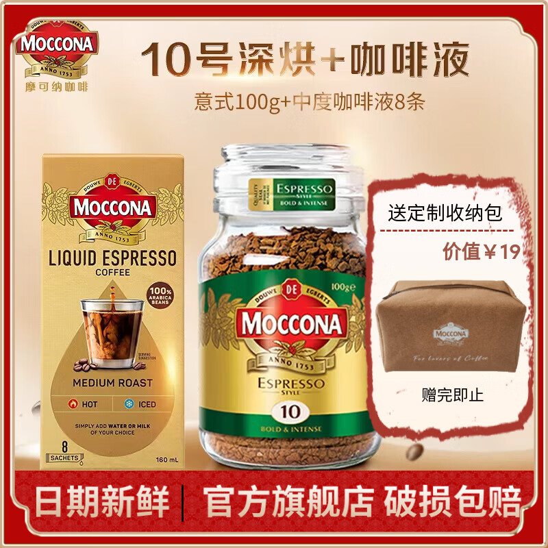 ���ڲ�����Ħ���ɣ�Moccona���������ܺڿ��ȹ�װ ����Һ ���� ��������0ֲ ���� 400�ο��� ��ʽ100g+�жȿ���Һ20mlx8����27.4�� 82.8Ԫ