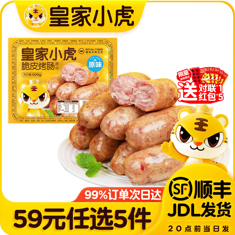 领105-61巻 皇家小虎 脆皮烤肠/牛肉巻/虾饼/蛋挞等 任选5件44亓，折8.8/件 - 线报酷