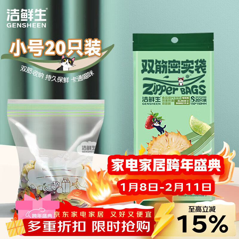 洁鲜生日用合集 ①双筋密实袋小号20只 ②中号保鲜袋1卷共100只 - 线报酷