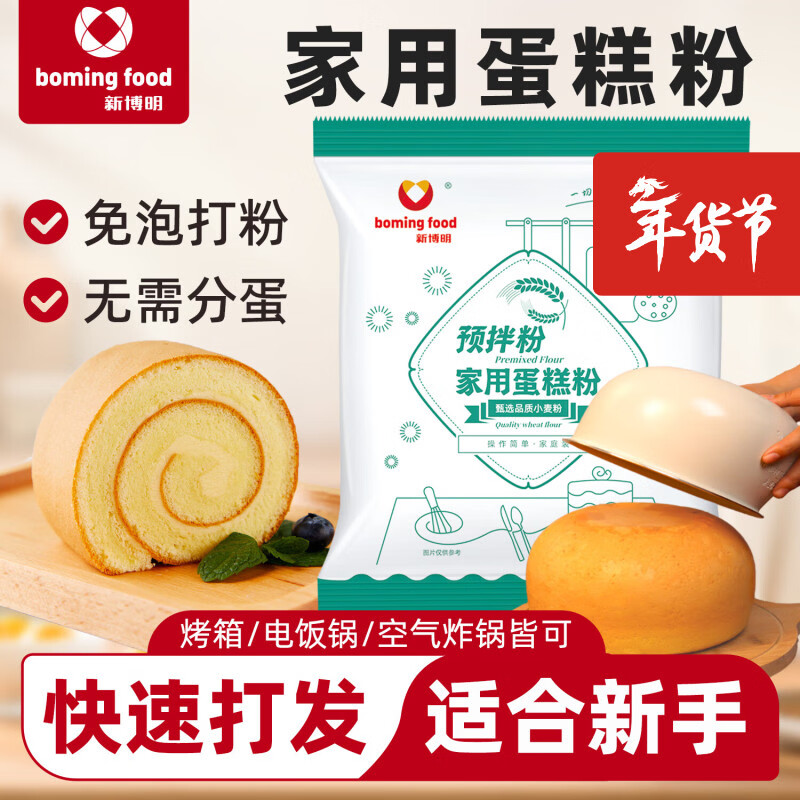新博明家用蛋糕粉預(yù)拌粉春節(jié)家庭自制電飯煲做蛋糕空氣炸鍋食用蛋糕粉 蛋糕粉300g*8包 無規(guī)格