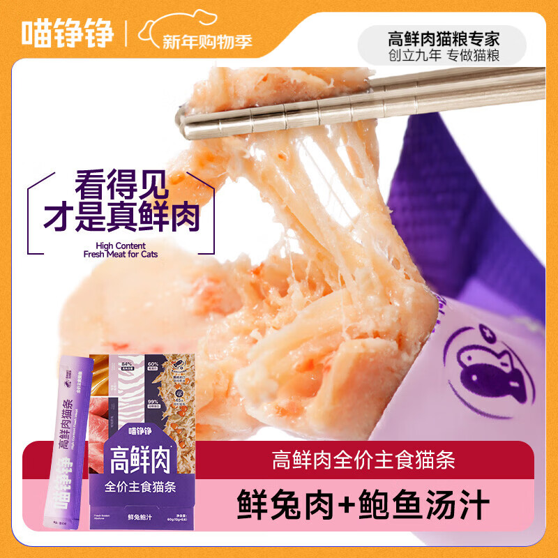 喵铮铮【新品试吃】高鲜肉全价主食猫条鸽肉兔肉营养湿粮补水罐头猫零食 高鲜肉猫条&amp;鲜兔鲍汁 12g*5根