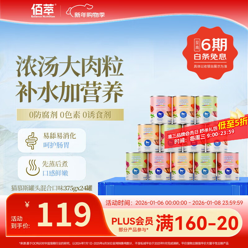 佰萃猫湿粮 猫零食成猫幼猫罐头 营养慕斯罐头 混合口味(375g×24罐)