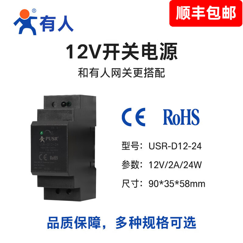 有人【顺丰发货】单串口服务器RS485\232\422转以太网串口转网口Modbus网关MQTT边缘计算302\304\306 开关电源USR-D12-24 |12V 2A