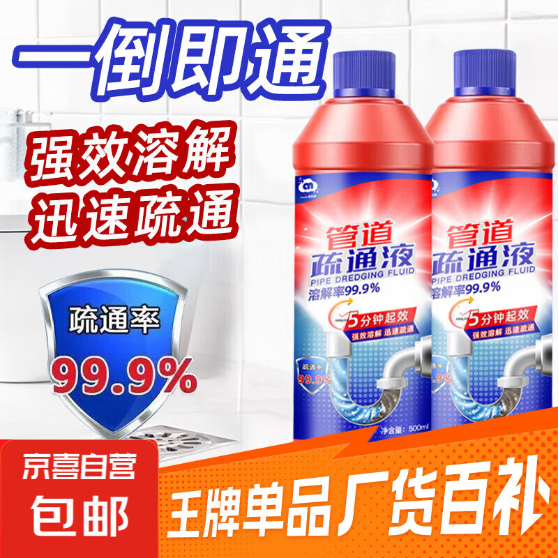 2.99管道疏通剂500ml*1瓶 1.98浴室清洁剂500ml*1瓶＋1头 - 线报酷