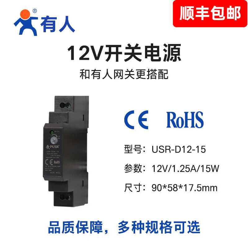 有人【顺丰发货】异地组网4G口红路由器无线工业路由器远程运维小体积导轨式免插卡USR-DR185 开关电源USR-D12-15 |12V 1.25A