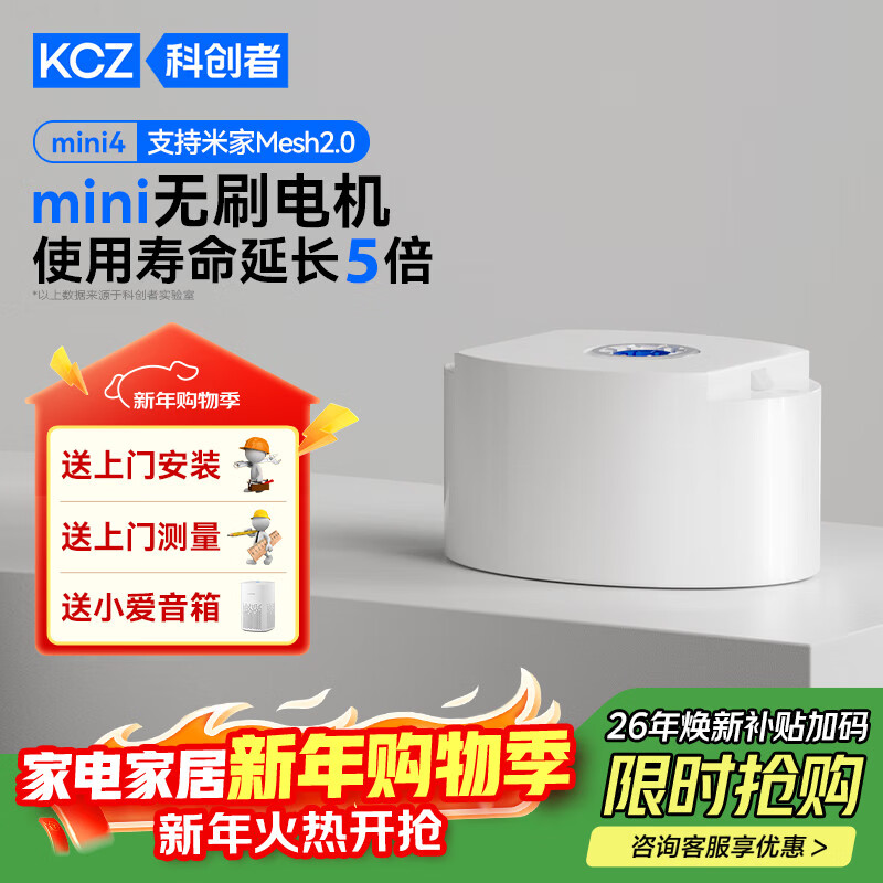 科创者（KECHUANGZHE）Mini4无刷电机蓝牙Mesh2.0语音远程控制【单电机，轨道需另拍】 4台电机【送小爱音箱】
