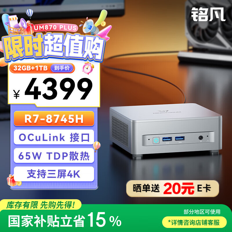 铭凡UM870 Plus 锐龙R7-8745H迷你主机oculink高性能mini主机迷你电脑台式机游戏办公国家补贴15%