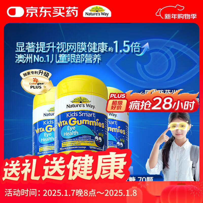 佳思敏（Nature's Way）叶黄素儿童护眼软糖70粒/瓶 维A儿童叶黄素青少年蓝莓 3瓶装