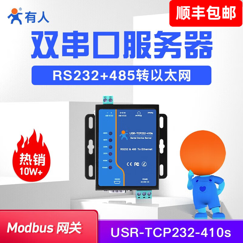 有人【顺丰发货】工业级双串口服务器2口RS232/485转以太网MQTT串口转网口Modbus边缘计算网关410s 410s（商业级-25℃~75℃）