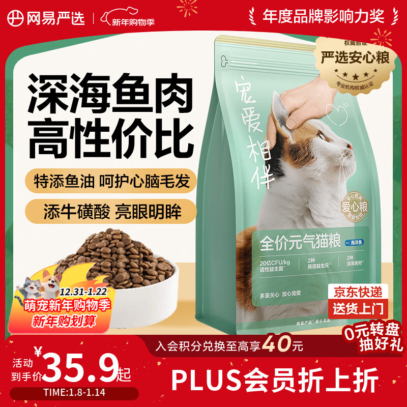 网易严选宠爱全价猫粮 实惠主粮成幼猫爱心三文鱼油美毛护胃海洋鱼2kg