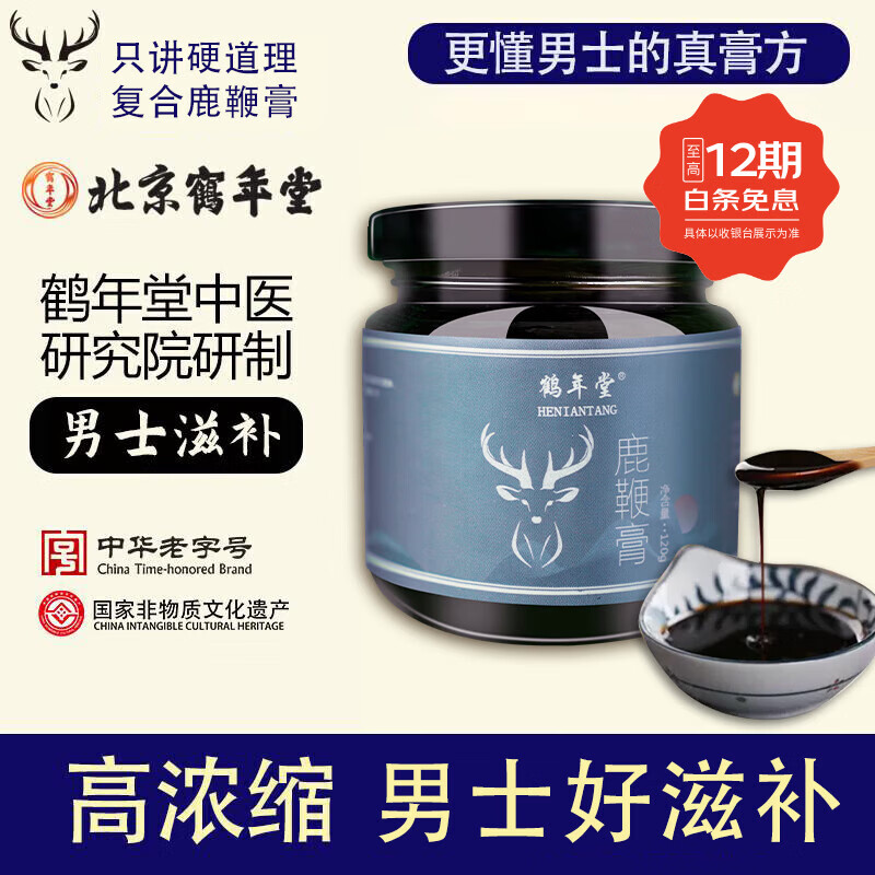 鹤年堂人参牡蛎鹿鞭膏鹿鞭丸男士膏方鹿鞭狗鞭覆盆子枸杞男用肾营养品 【高浓缩】 120g*1瓶 【食补硬功夫】