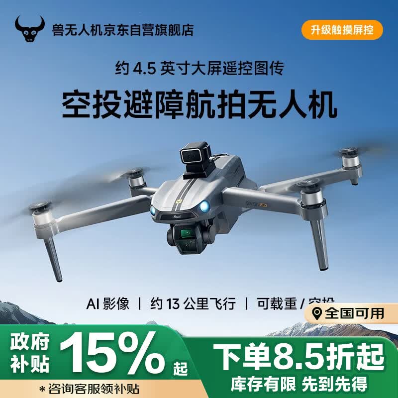 兽无人机【畅销】航拍无人机升级触控屏控GPS定位避障高清稳定云台 空投载重 长续航双电 成人新手入门