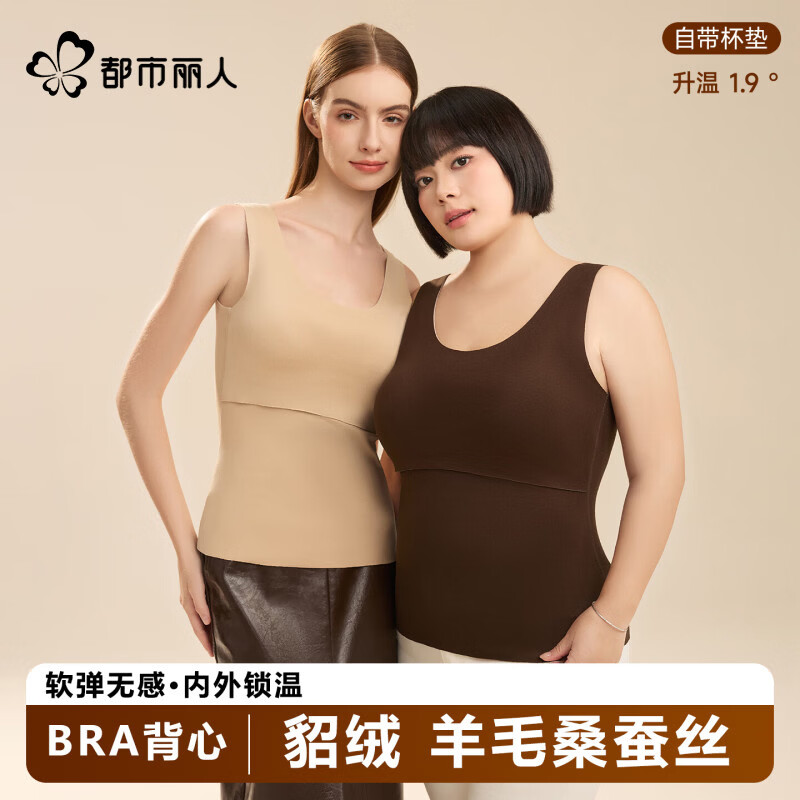 都市丽人女士保暖内衣【貂绒羊毛桑蚕丝】BRA背心软弹无感内外锁温防走光 咖色 L 建议体重105-120 京东折扣/优惠券