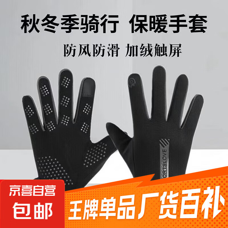 【京东物流】运动防水跑步冬季手套男女防寒加绒保暖触屏户外滑雪防风防滑薄绒户外骑行手套 黑色条纹【加绒+手指触屏】 均码