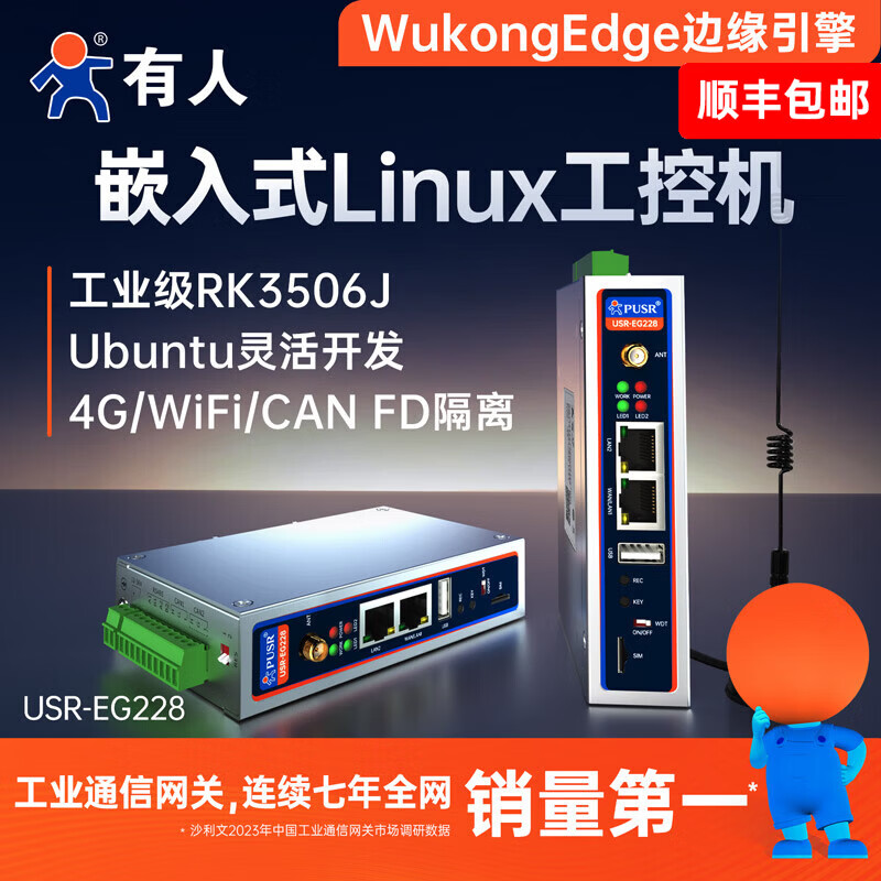 有人Linux工控机RK3506J服务器开源网关ARM工控机边缘计算网关Node-Red二次开发Ubuntu网关USR-EG228 网口+WIFI 标准版WukongEdge