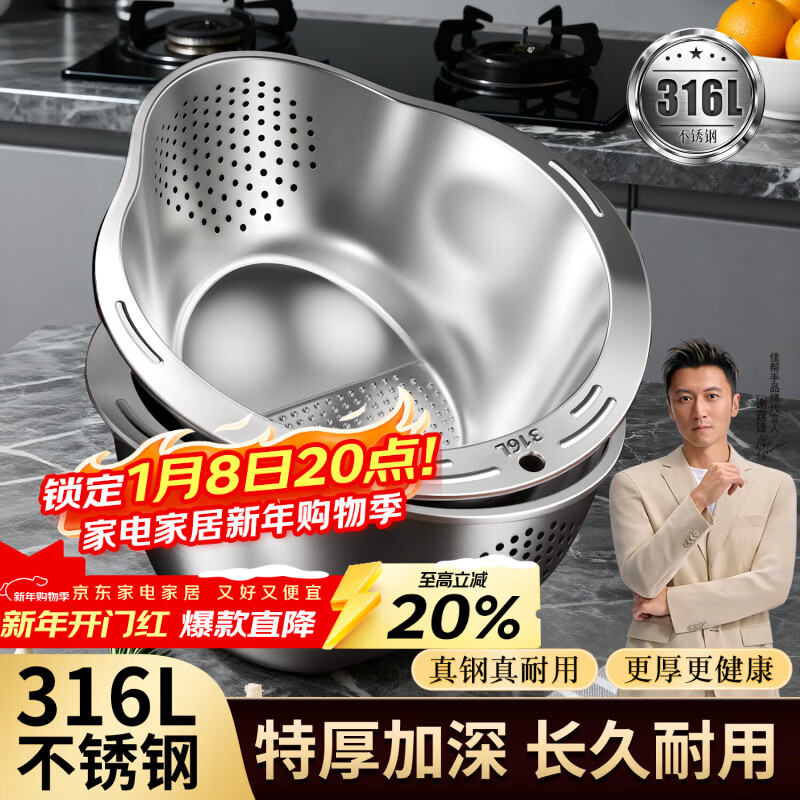 佳帮手【谢霆锋推荐】316L不锈钢沥水篮多功能淘米神器家用洗米洗菜洗水果厨房专用洗菜盆