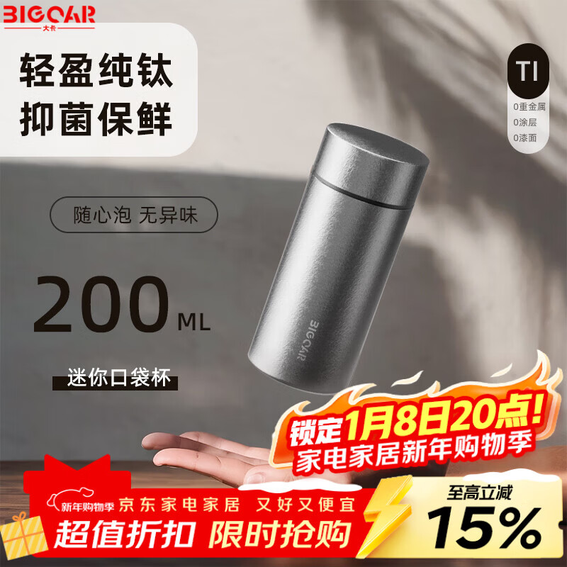 大卡纯钛口袋保温杯轻奢感迷小容量你保冷水杯男女士便携随手定制直杯 银色200ml【内外纯钛＋便携】