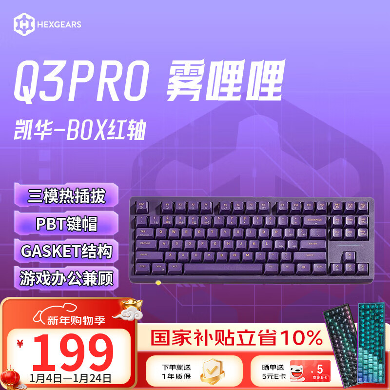 ��Ͽ�ȣ�Hyeku��Q3pro 87����ģ�����������ƻ���е�����Ȳ��gasket�ṹ�羺��Ϸ�칫����RGB�ƴ� ������ BOX���� 138.6Ԫ