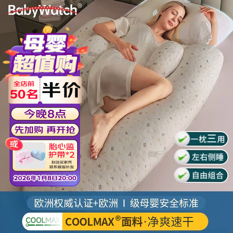 BabyWatch孕妇枕头护腰侧睡枕托腹睡觉侧卧枕孕期u型抱枕睡觉专用
