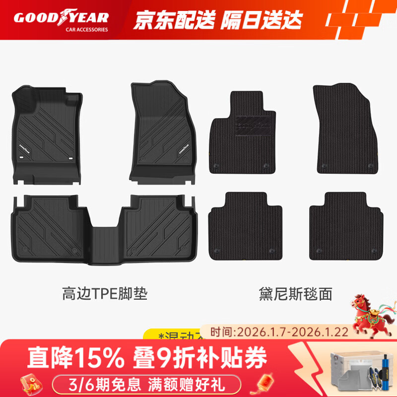 固特异（Goodyear）tpe汽车脚垫适用于本田雅阁/英仕派高边TPE环保脚垫黛尼斯毯