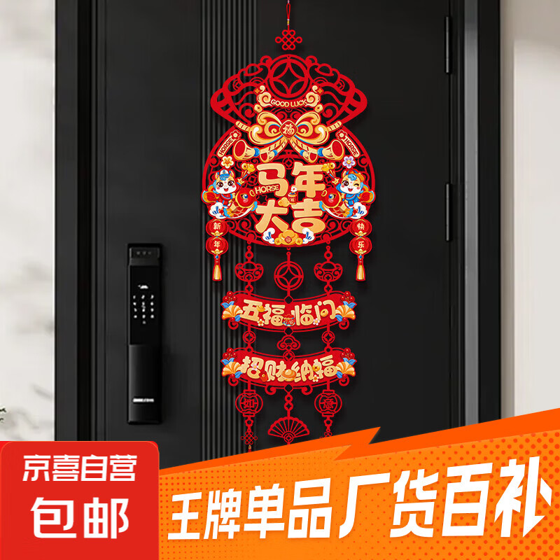 新年新款马年福字挂件饰品春节客厅入户大门过年家用生肖挂饰 三联挂【马年大吉款】