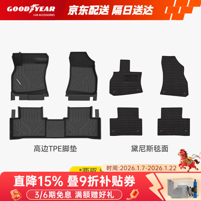 固特异tpe汽车脚垫适用于领克03两驱配件高边TPE脚垫黛尼斯毯