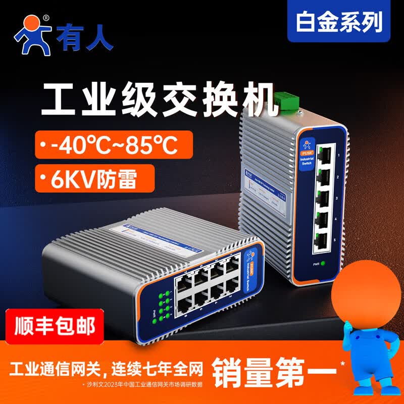 有人【顺丰发货】工业级双串口服务器2口RS232/485转以太网MQTT串口转网口Modbus边缘计算网关410s 5口百兆工业交换机白金防雷款USR-ISF1005