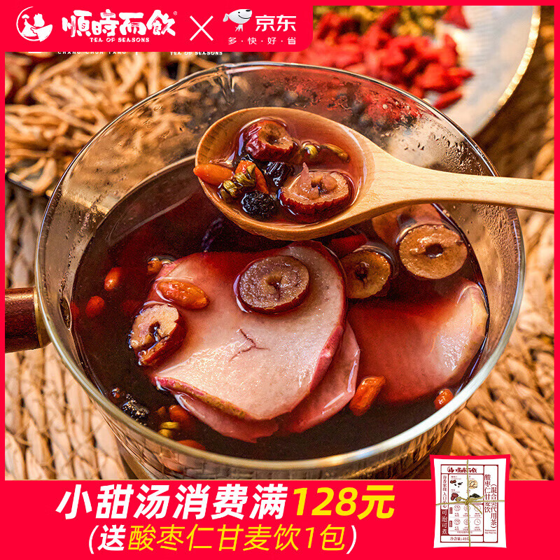 顺时而饮灵芝石斛桂圆汤 | 长春堂顺时而饮红枣黑豆桑葚养生小甜汤 枸杞汤 【囤货装】10包 京东折扣/优惠券