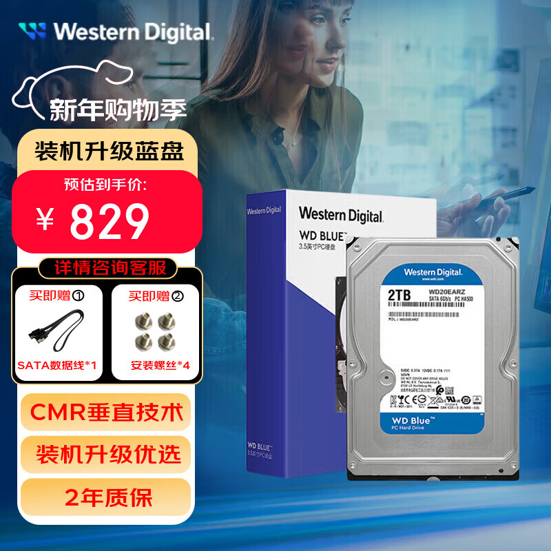 西部数据（WD）台式机蓝盘 WD Blue 3.5英寸家用存储蓝盘 1T全新 6T内置电脑CMR垂直机械2T硬盘 SATA接口蓝盘4T   2TB WD20EARZ