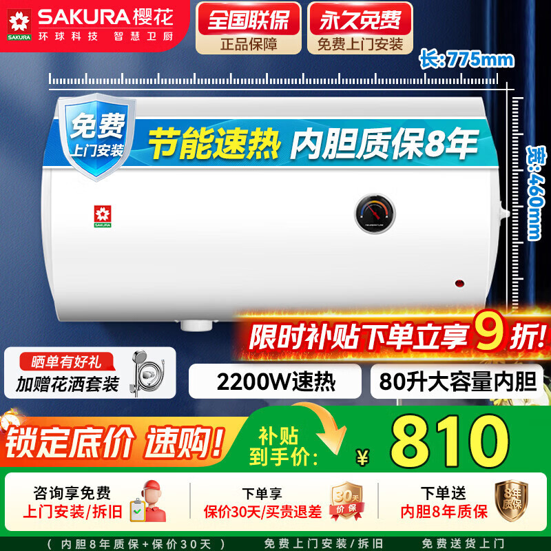 ӣ����SAKURA��80L����ˮ��2200W���ȴ�ˮ�����¼��ô�ˮ��ˮ�����ʽ���SHW-80QY15 809.1Ԫ