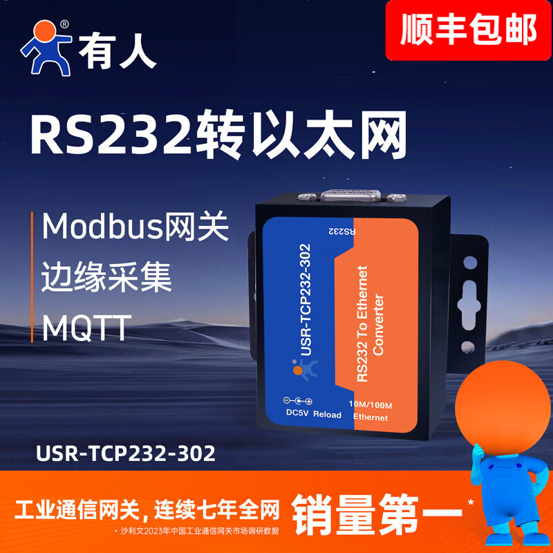 有人【顺丰发货】单串口服务器RS485\232\422转以太网串口转网口Modbus网关MQTT边缘计算302\304\306 【RS232转以太网】USR-TCP232-302