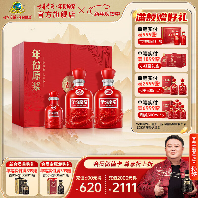 古井贡酒 年份原浆古16礼盒  浓香型白酒节日送礼 50度 500mL 2瓶