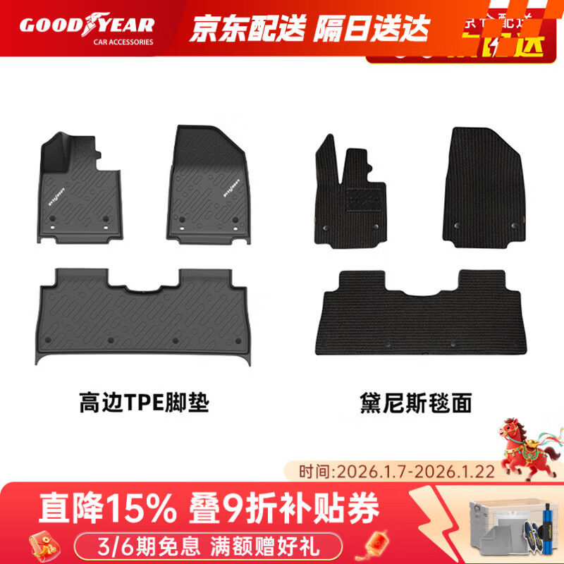 固特异tpe汽车脚垫适用于智己LS6高边TPE脚垫+黛尼斯毯