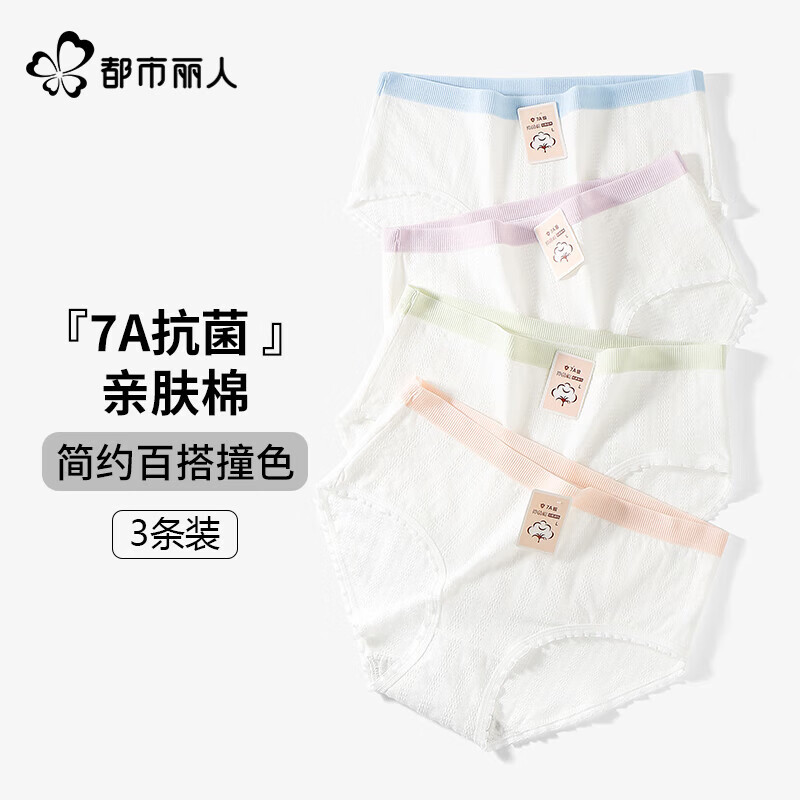 都市丽人女士内裤女7A抑菌全棉底档25新款透气柔软舒适亲肤简约少女短裤 杏色+蓝色+粉色 3条 M 建议【65-85斤】