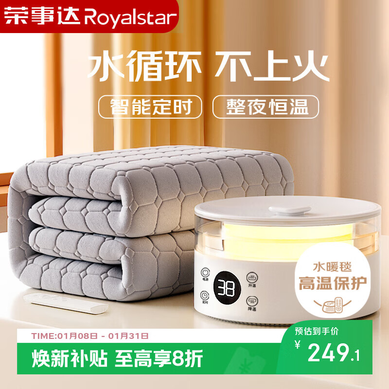 荣事达（Royalstar）水暖电热毯水暖毯水循环电褥子双人智能定时调温排潮除螨1.8*2.0m