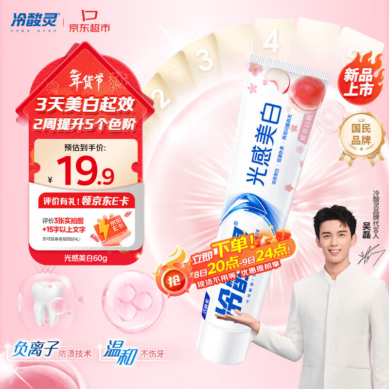 冷酸灵光感美白牙膏 抗敏感清新口气 只需19.9元 冷酸灵光感美白牙膏 抗敏感清新口气 只需19.9元