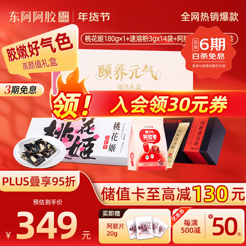 东阿阿胶官方授权桃花姬阿胶糕即食营养滋补礼品礼盒送礼长辈女友新年礼物 【礼盒套装】阿胶糕 180g*1盒 +阿胶粉+阿胶枣 京东折扣/优惠券