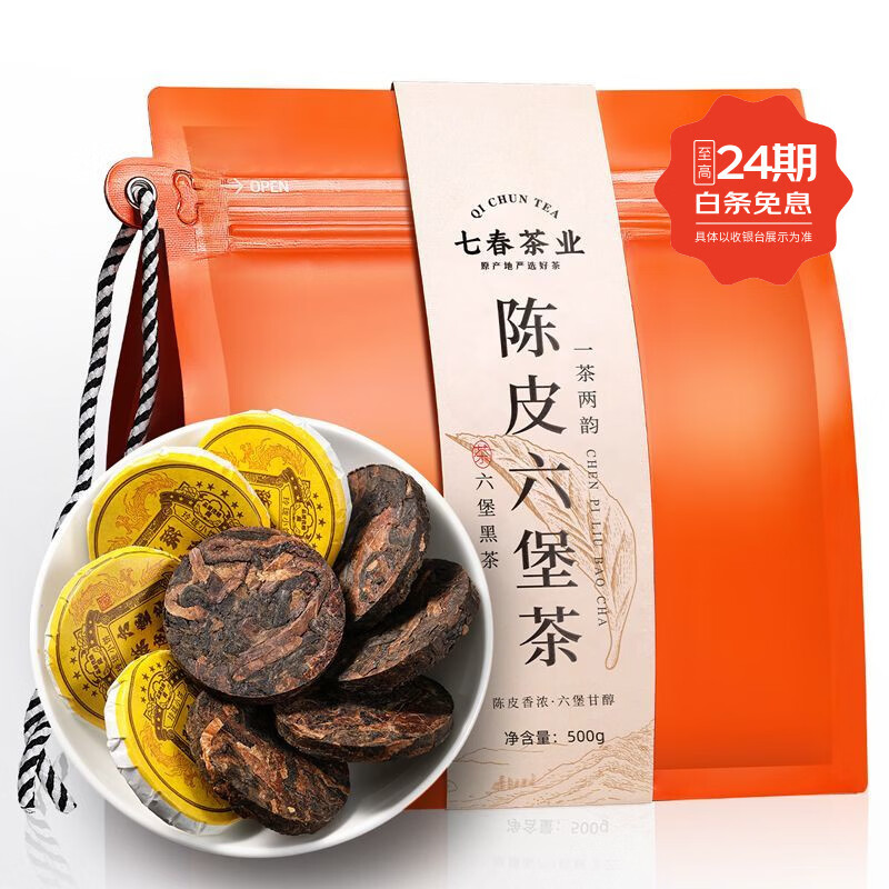 七春黑茶茶葉陳皮六堡茶廣西特產(chǎn)熟茶餅茶袋裝口糧茶自 【手拎袋裝】陳皮六堡茶500g