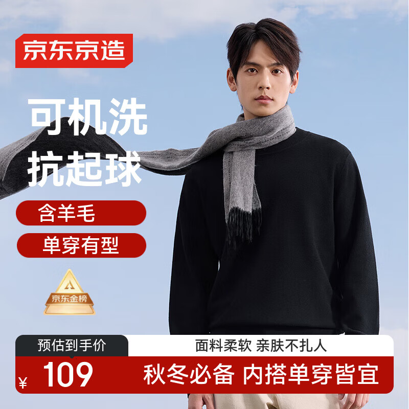 京东京造毛衣针织衫男秋冬商务休闲保暖男士羊毛打底衫  黑色 XL