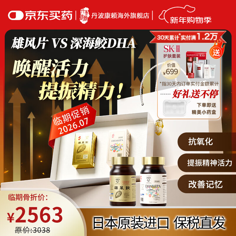 丹波康頼日本原装牡蛎片精氨酸补肾壮阳睾酮素男士保健品备孕礼送老公雄风 男性强壮双瓶组合