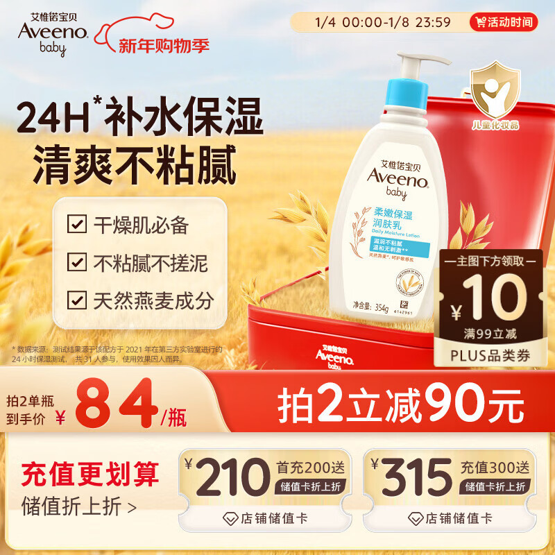 艾惟诺（Aveeno）艾维诺润肤乳露 婴儿童身体乳保湿补水滋润干痒宝宝儿童面霜354g